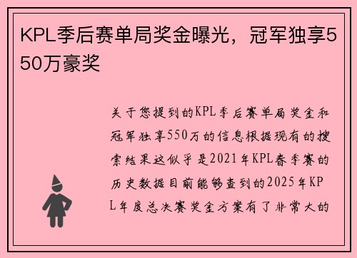 KPL季后赛单局奖金曝光，冠军独享550万豪奖