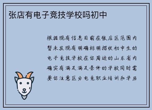 张店有电子竞技学校吗初中