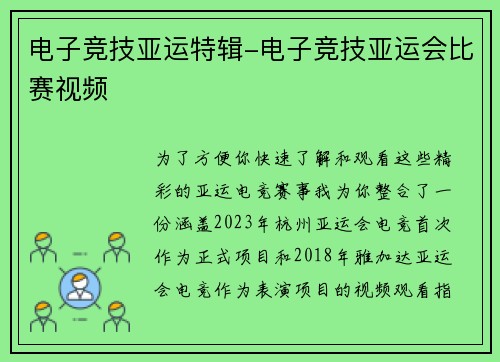 电子竞技亚运特辑-电子竞技亚运会比赛视频
